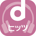 d ヒッツ